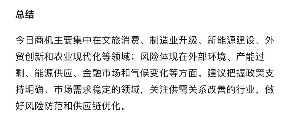 🌍10.6新闻重点内容|央妈送商机