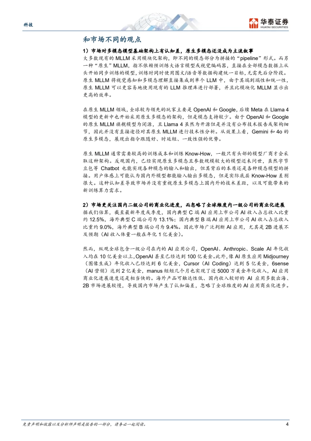 超重磅科技报告,多模态大模型变革将至🎉