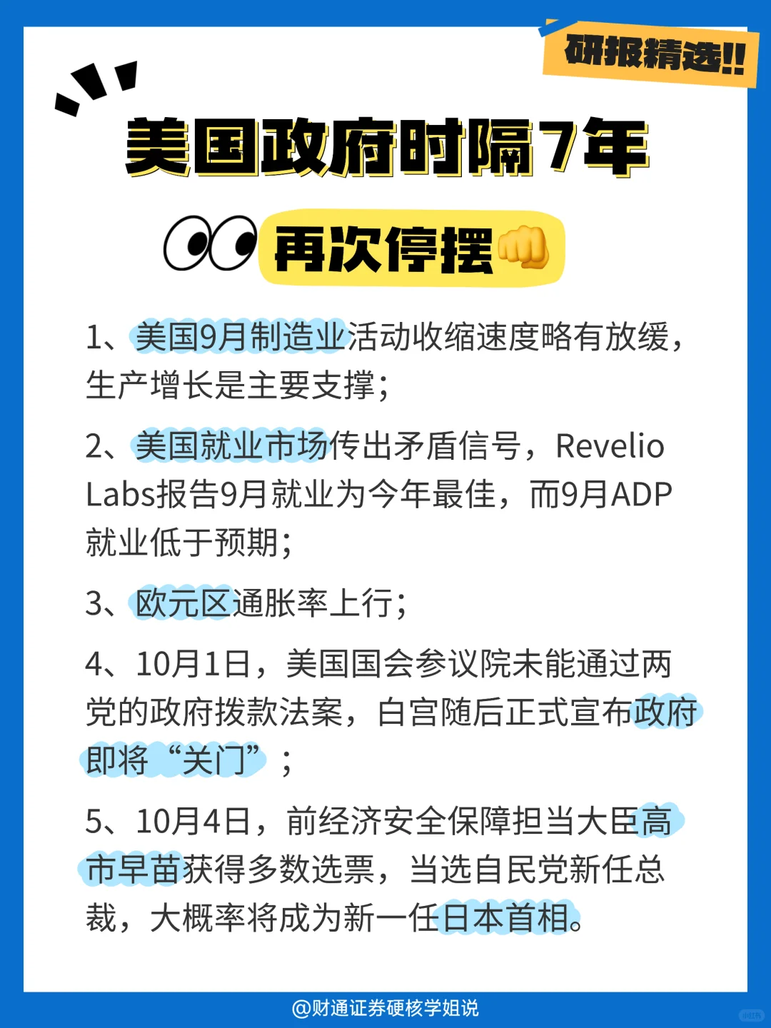 研报精选📊十一期间海内外发生了什么？