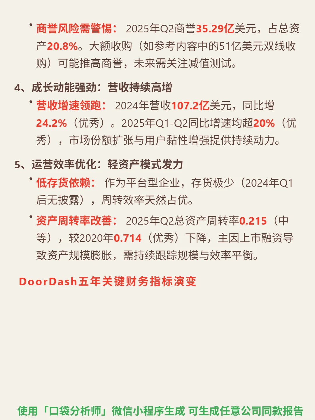 DoorDash Inc-A 4000 字深度研报