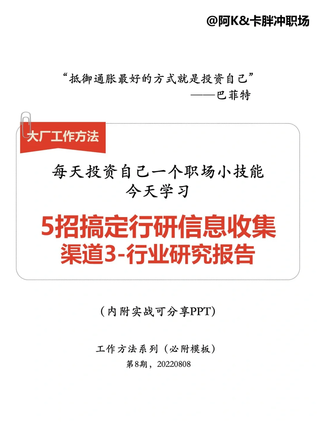 每天投资自己|今天学习3️⃣招读懂行研报告