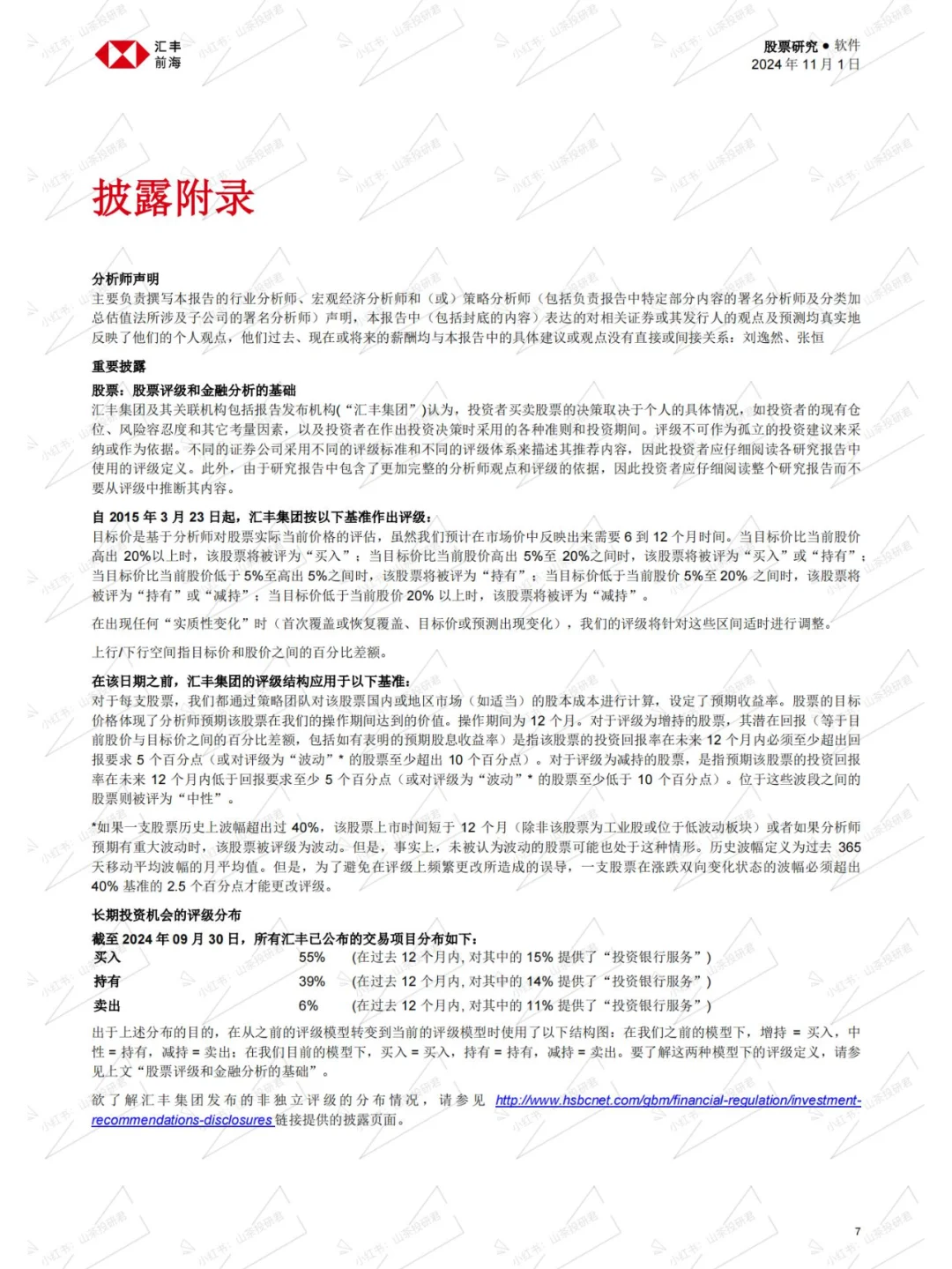 2024年11月金山投行研究分析报告