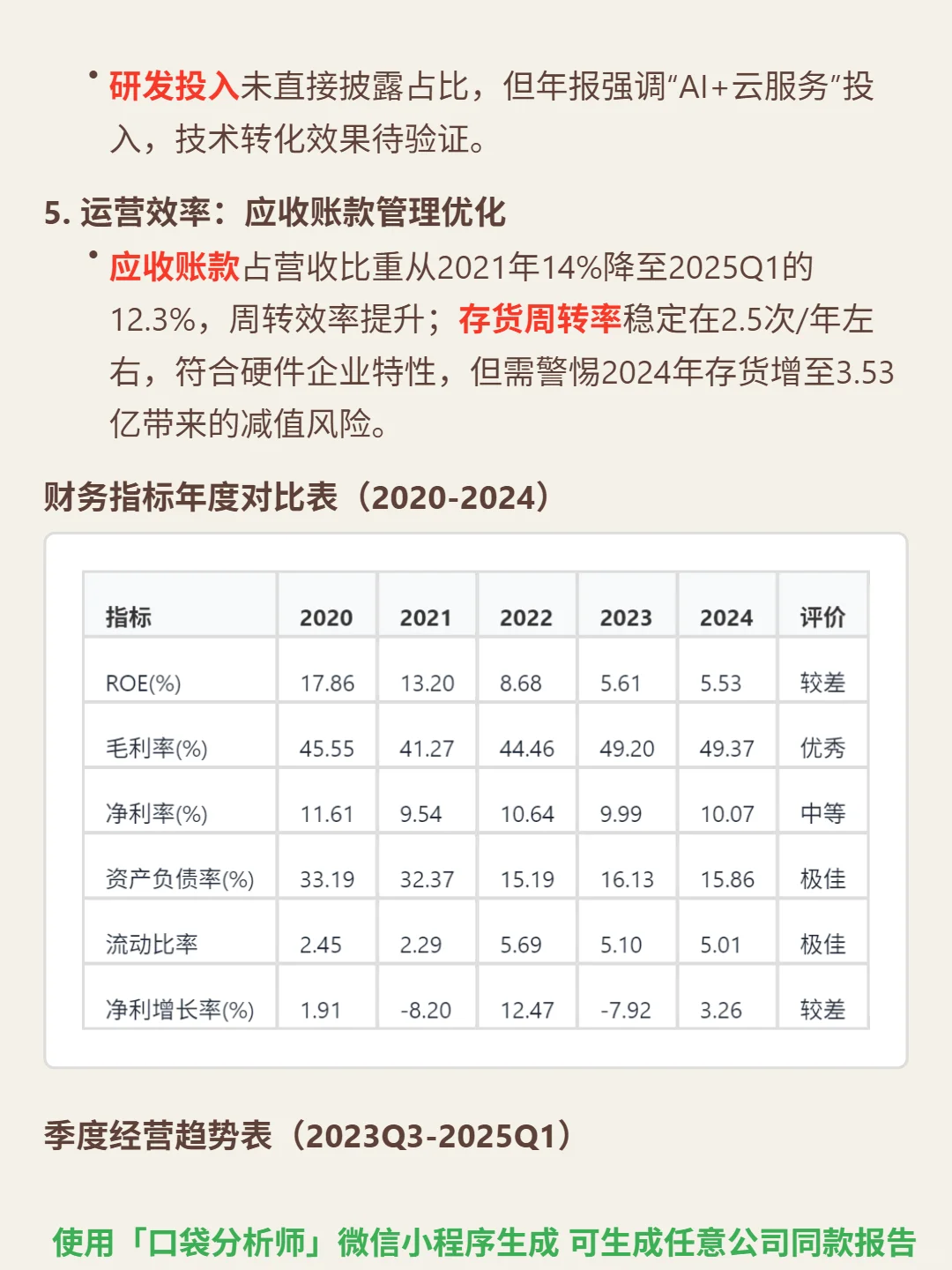 熵基科技 4000 字深度研报
