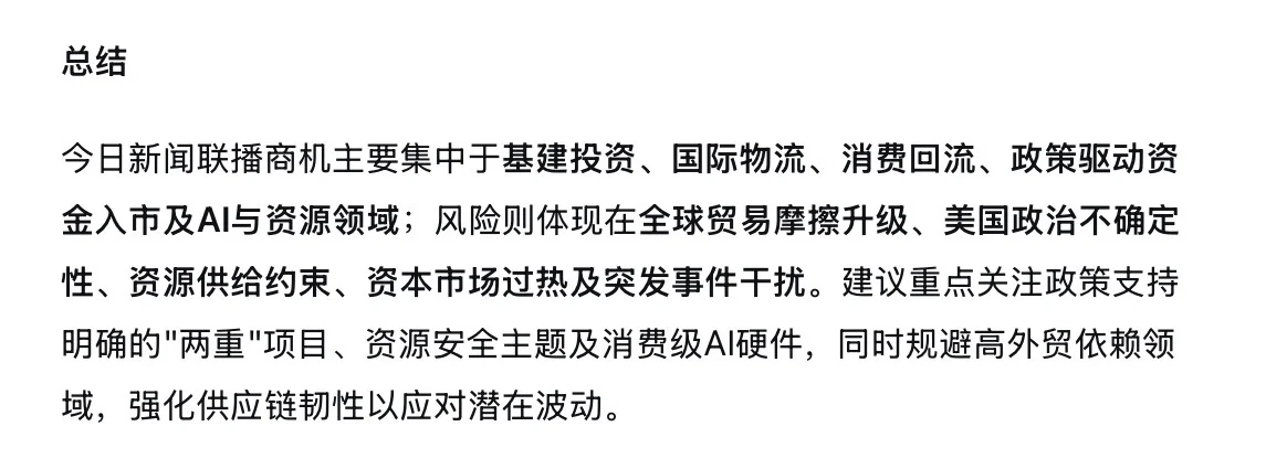 🌍10.8新闻重点内容|央妈送商机