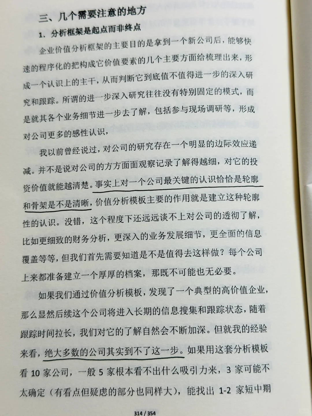 翻烂这本书，投研心得会有质的飞跃！