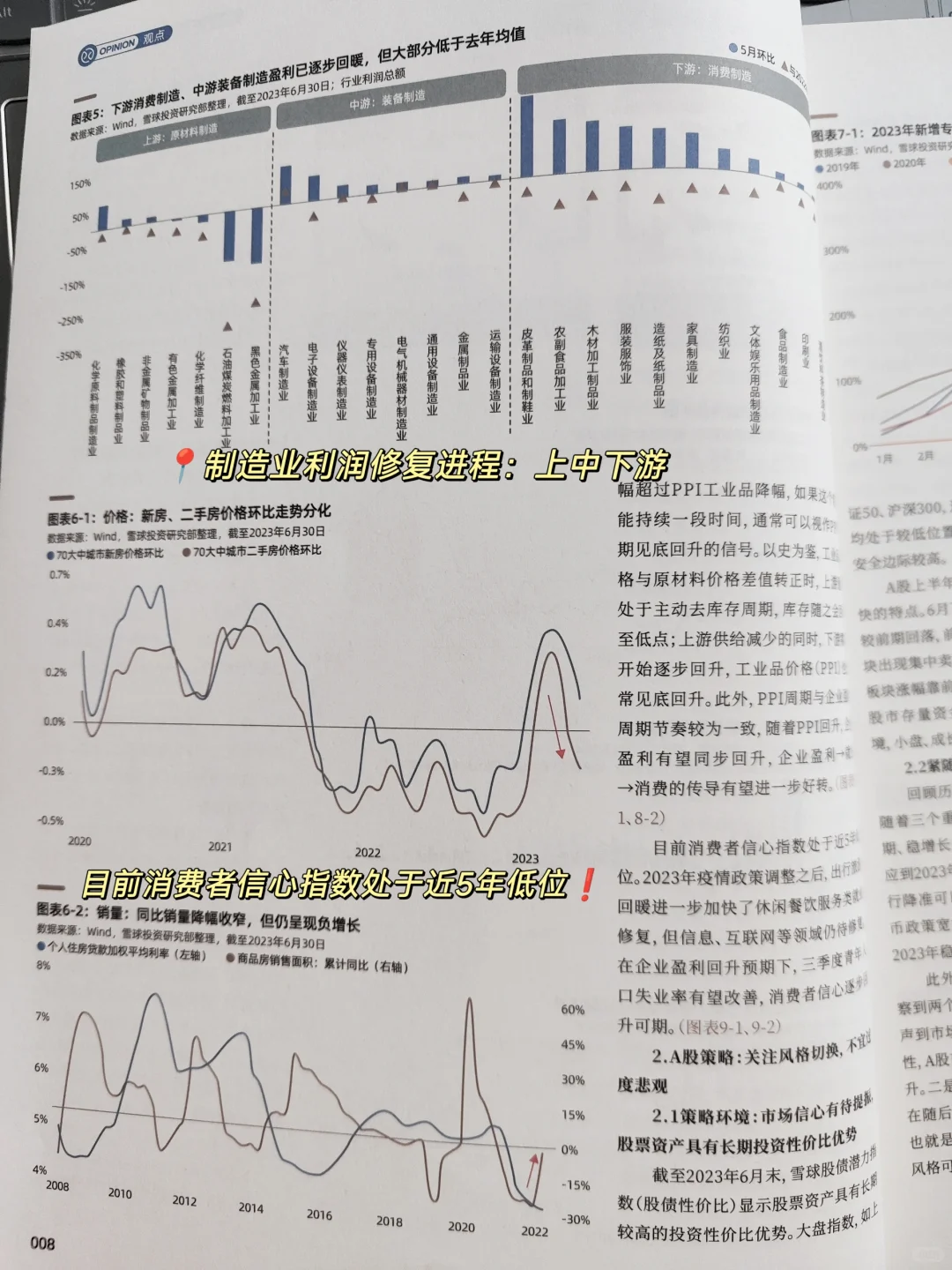 ㊙️干货❗雪球参考｜2023下半年投资策略