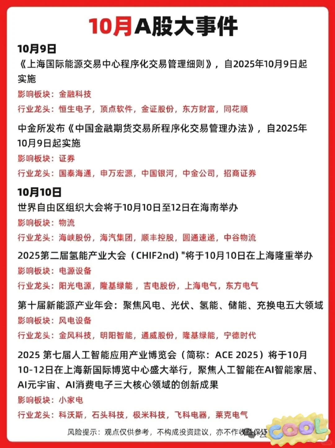 十月财经大事件整理