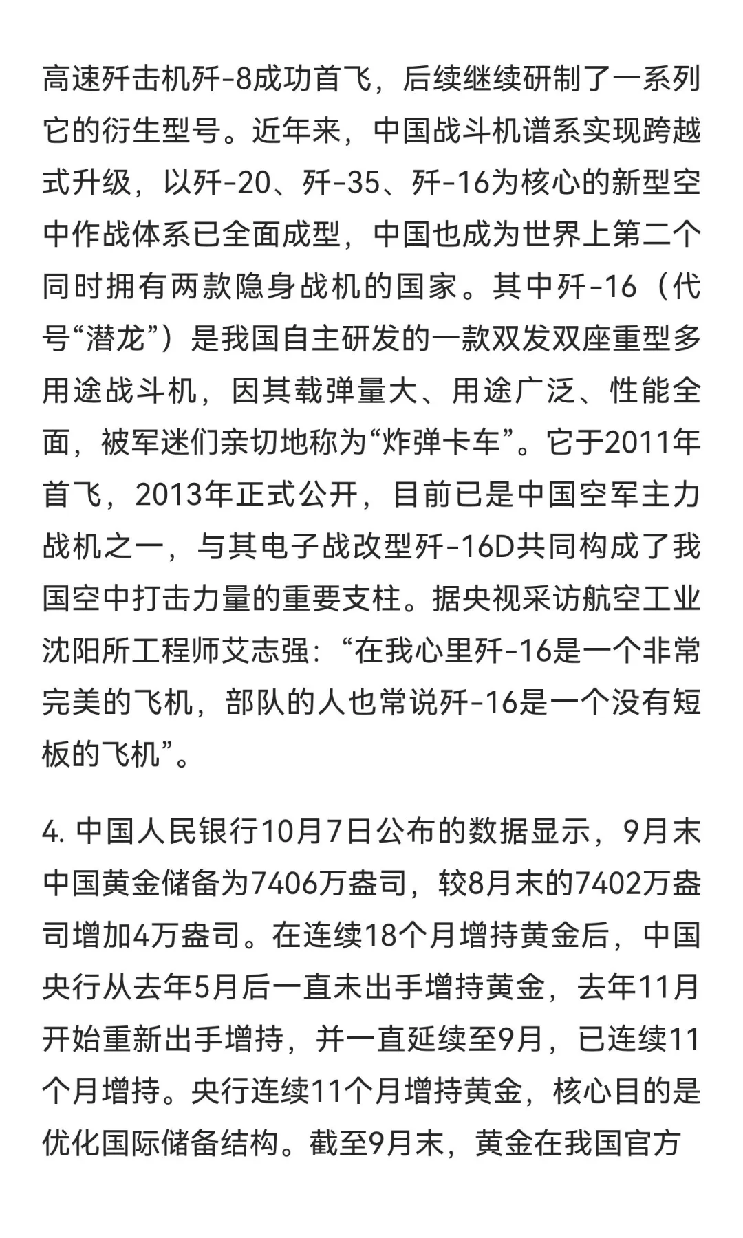 今日信息差｜10 🈷️ 8 日