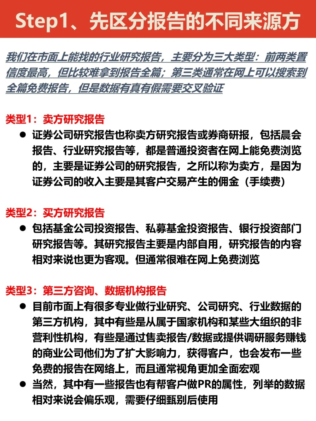 每天投资自己|今天学习3️⃣招读懂行研报告