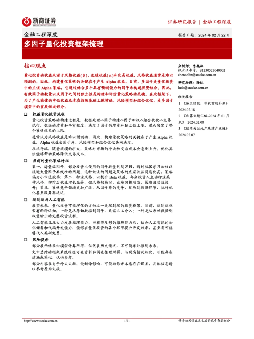 2024最火的量化投资研报TOP30（纯主观）