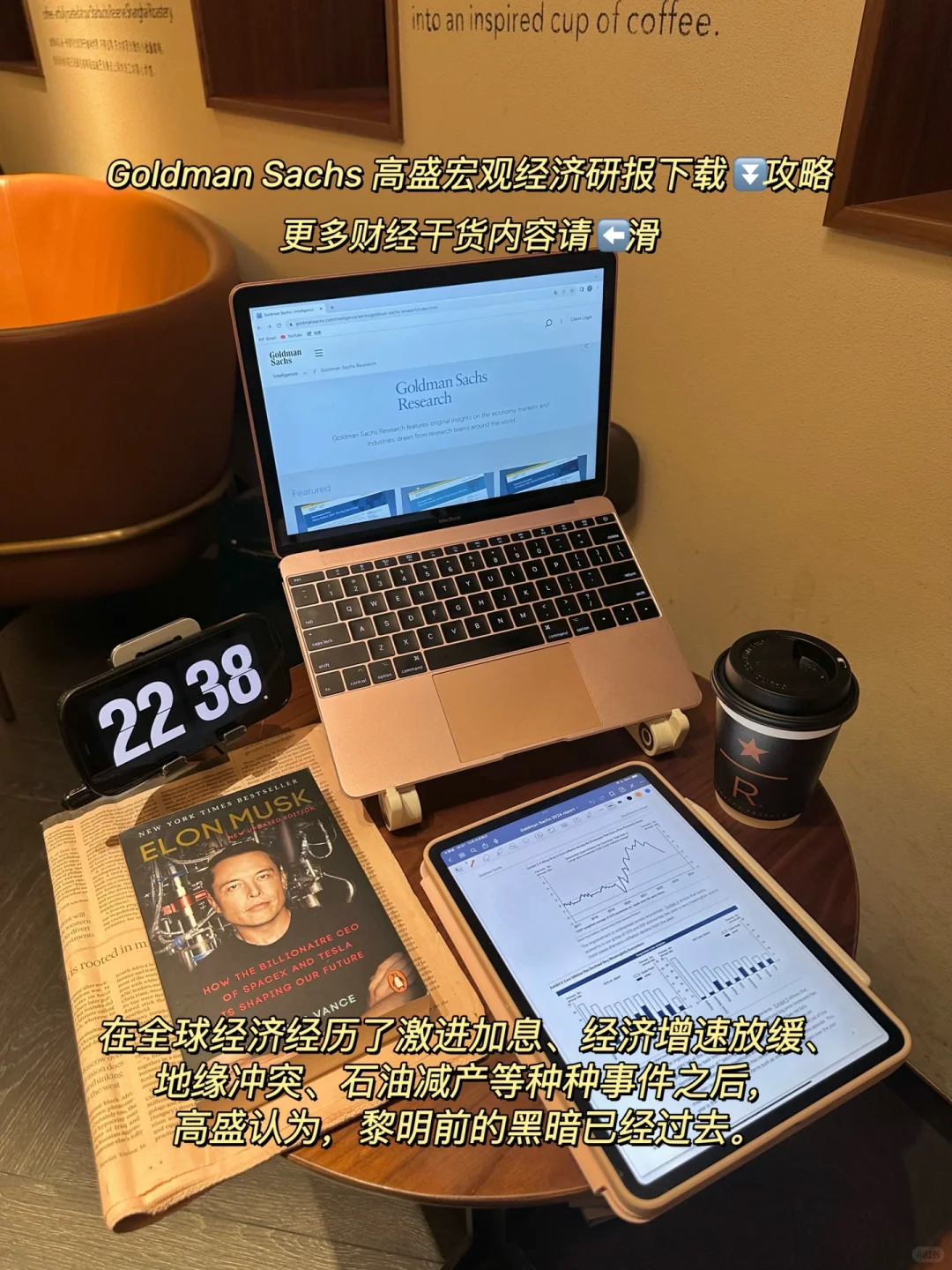 7⃣️篇高盛2024全球经济研报📄高盛财经播客