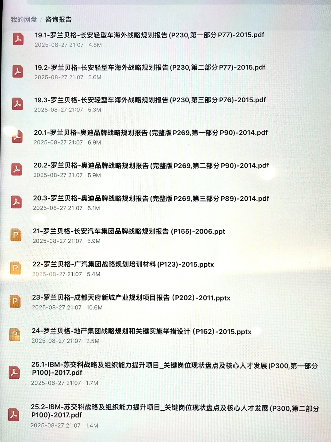 管理咨询行业近年精品咨询报告deck（非研报