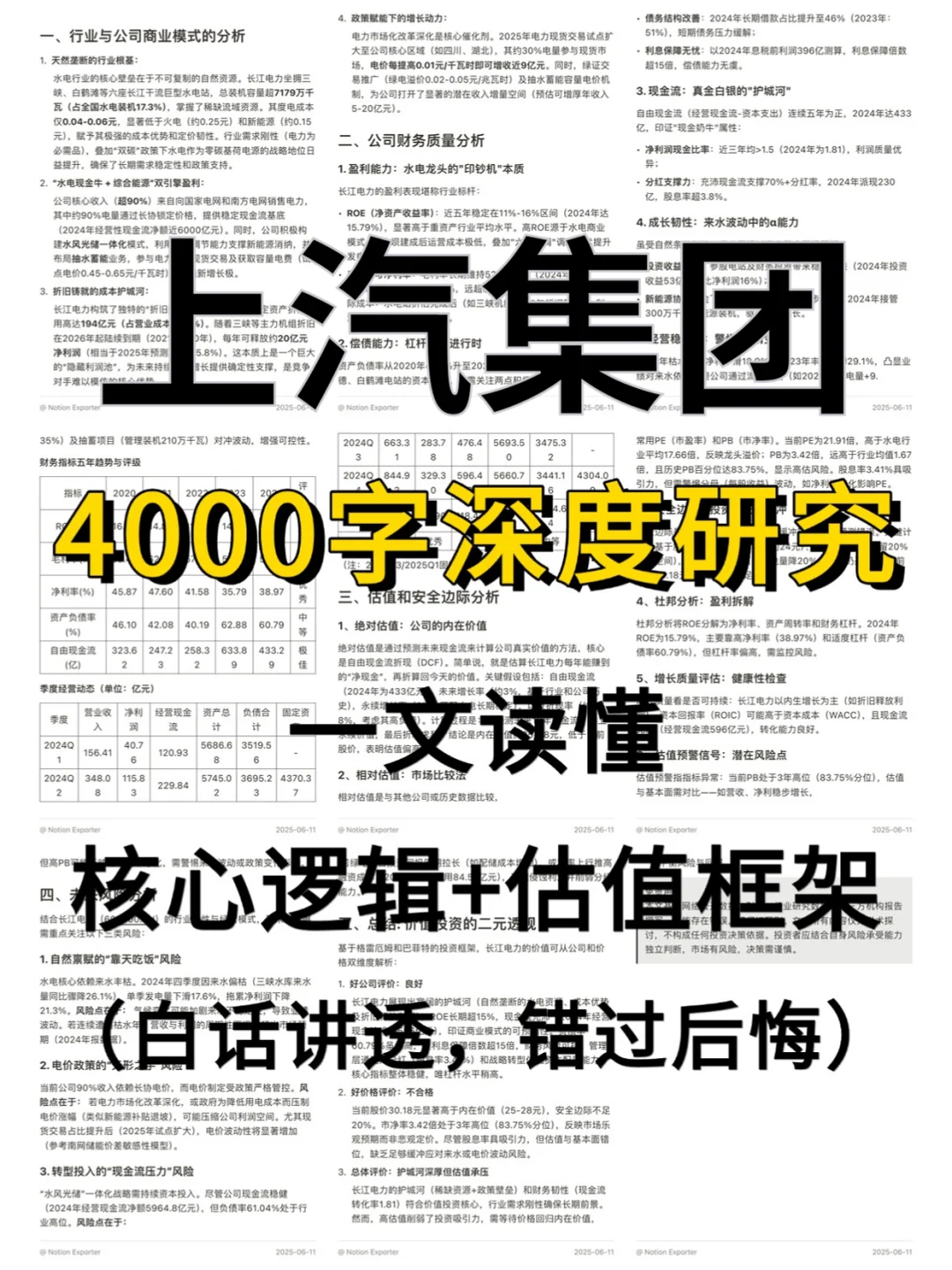 上汽集团4000字深度研报