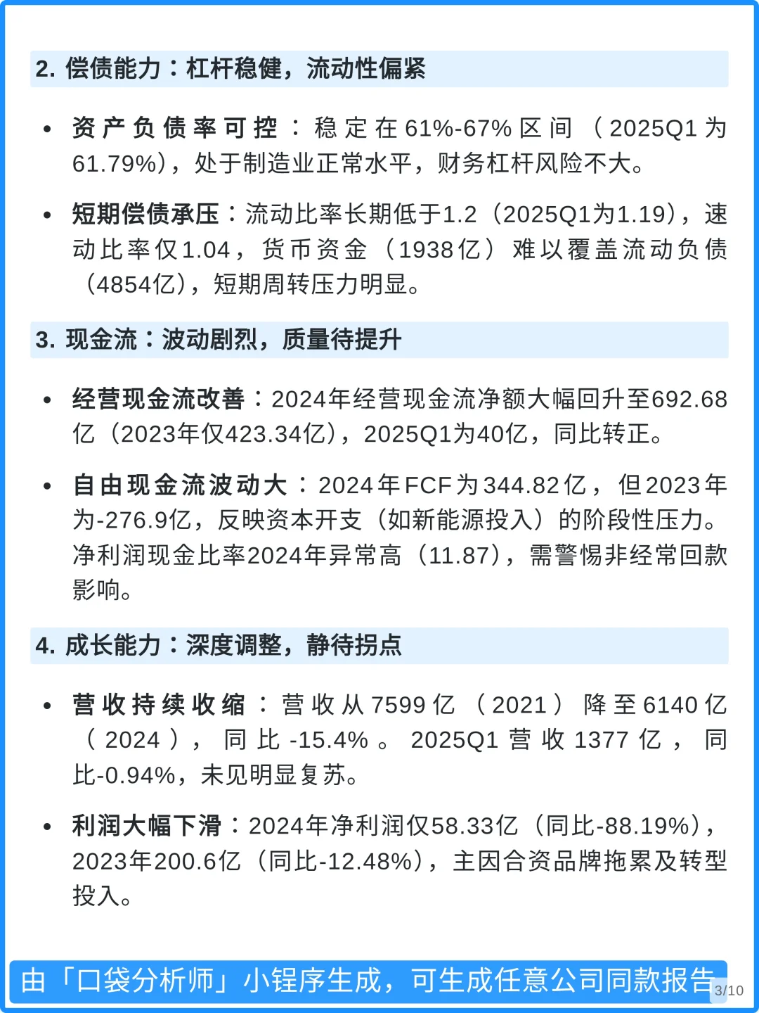 上汽集团4000字深度研报