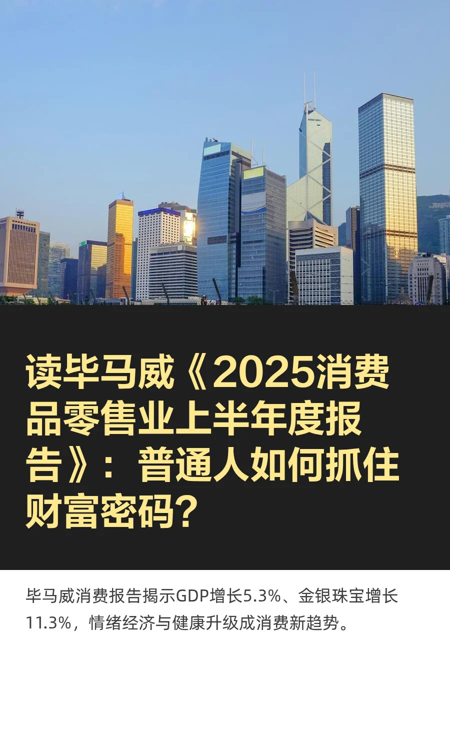 今日报告|普通人如何抓住财富密码？