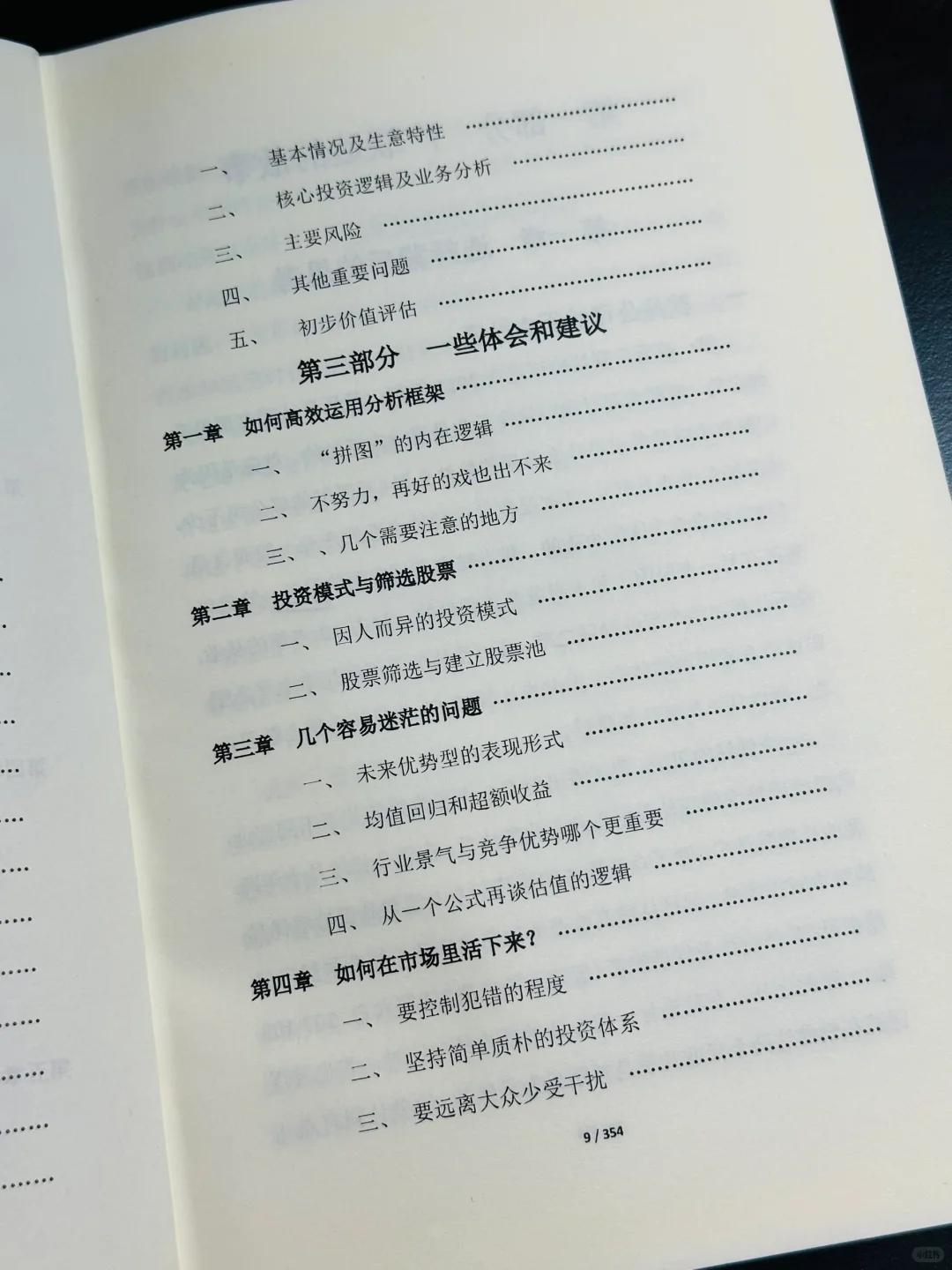 翻烂这本书，投研心得会有质的飞跃！