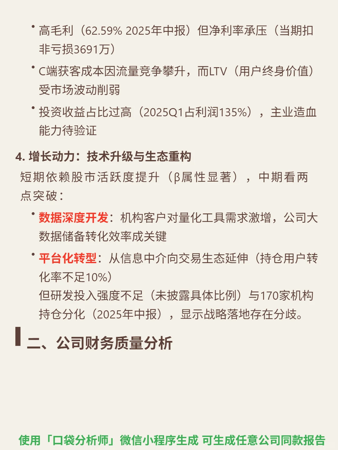大智慧 4000 字深度研报