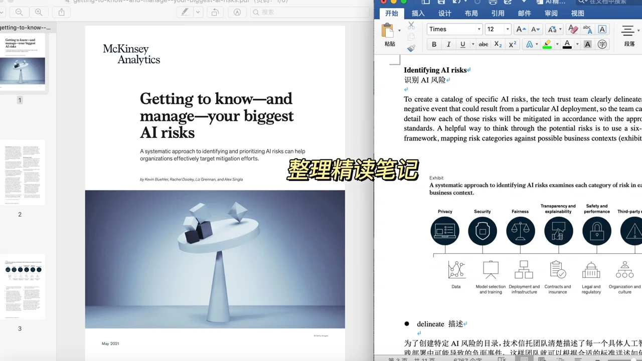 坚持英文阅读｜麦肯锡人工智能研报｜深夜咖啡