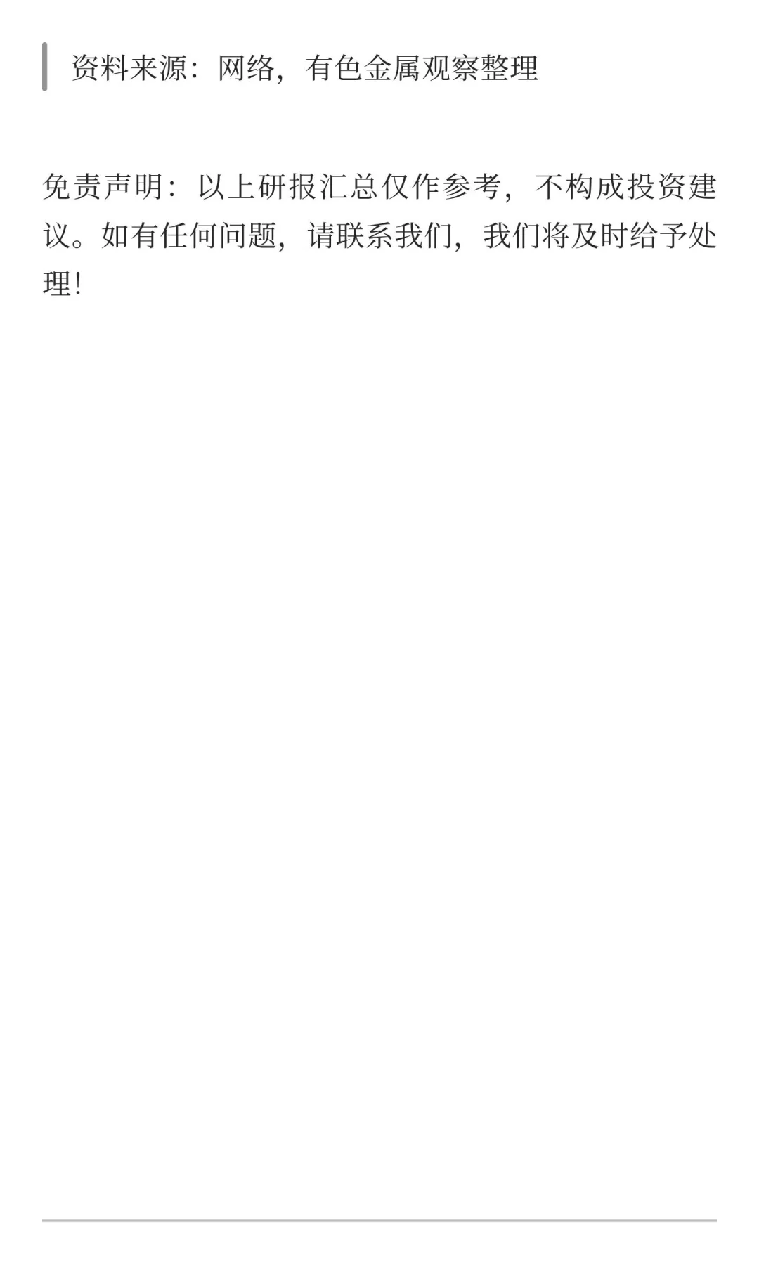 2025年9月24日今日有色金属研报精萃