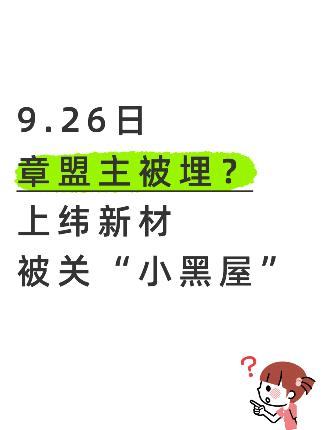章盟主被埋？上纬新材狂飙背后的真相