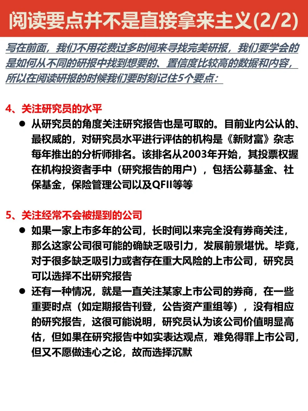 每天投资自己|今天学习3️⃣招读懂行研报告