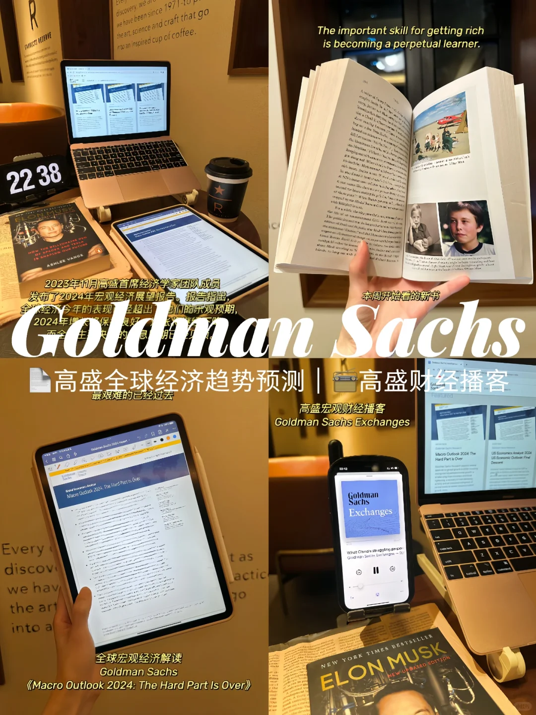 7⃣️篇高盛2024全球经济研报📄高盛财经播客
