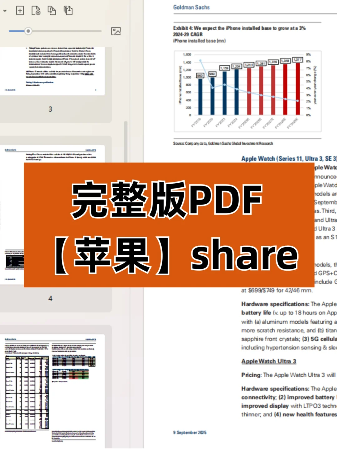 高盛一晚肝出【Apple新品】研报的人是真牛