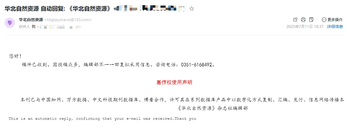 🔥1个月拿下职称论文！《华北自然资源》