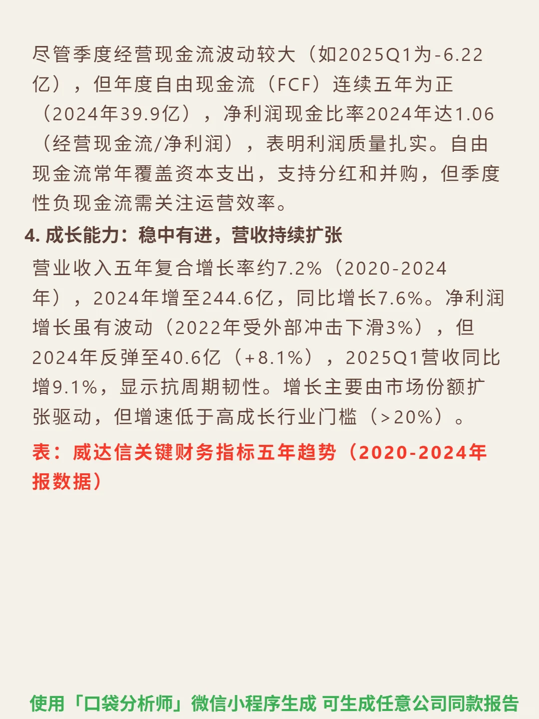 威达信 4000 字深度研报