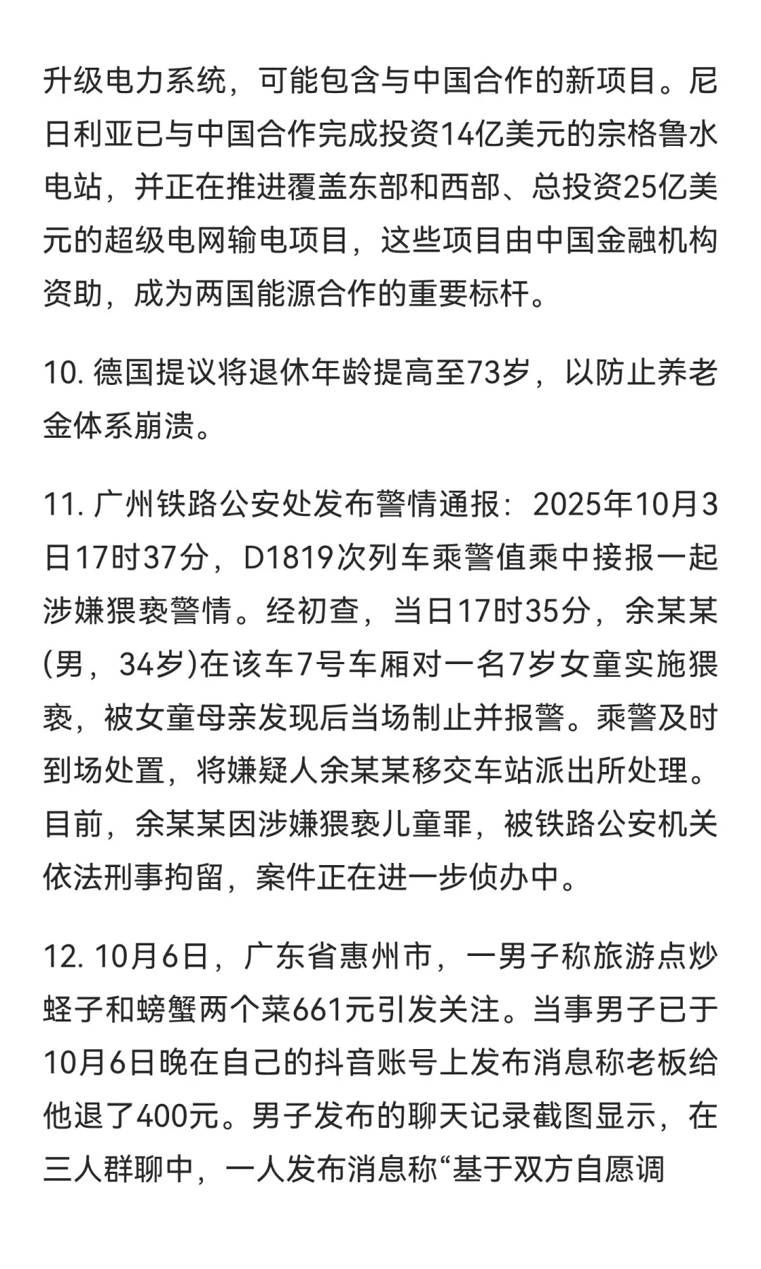 今日信息差｜10 🈷️ 8 日