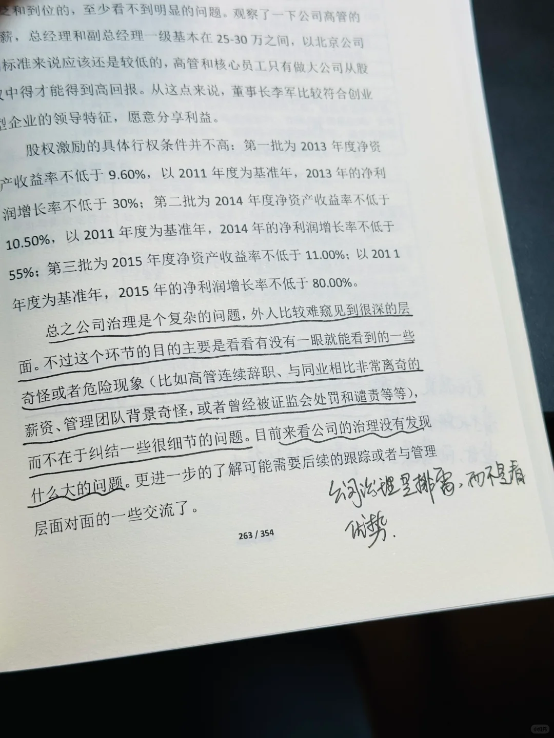 翻烂这本书，投研心得会有质的飞跃！