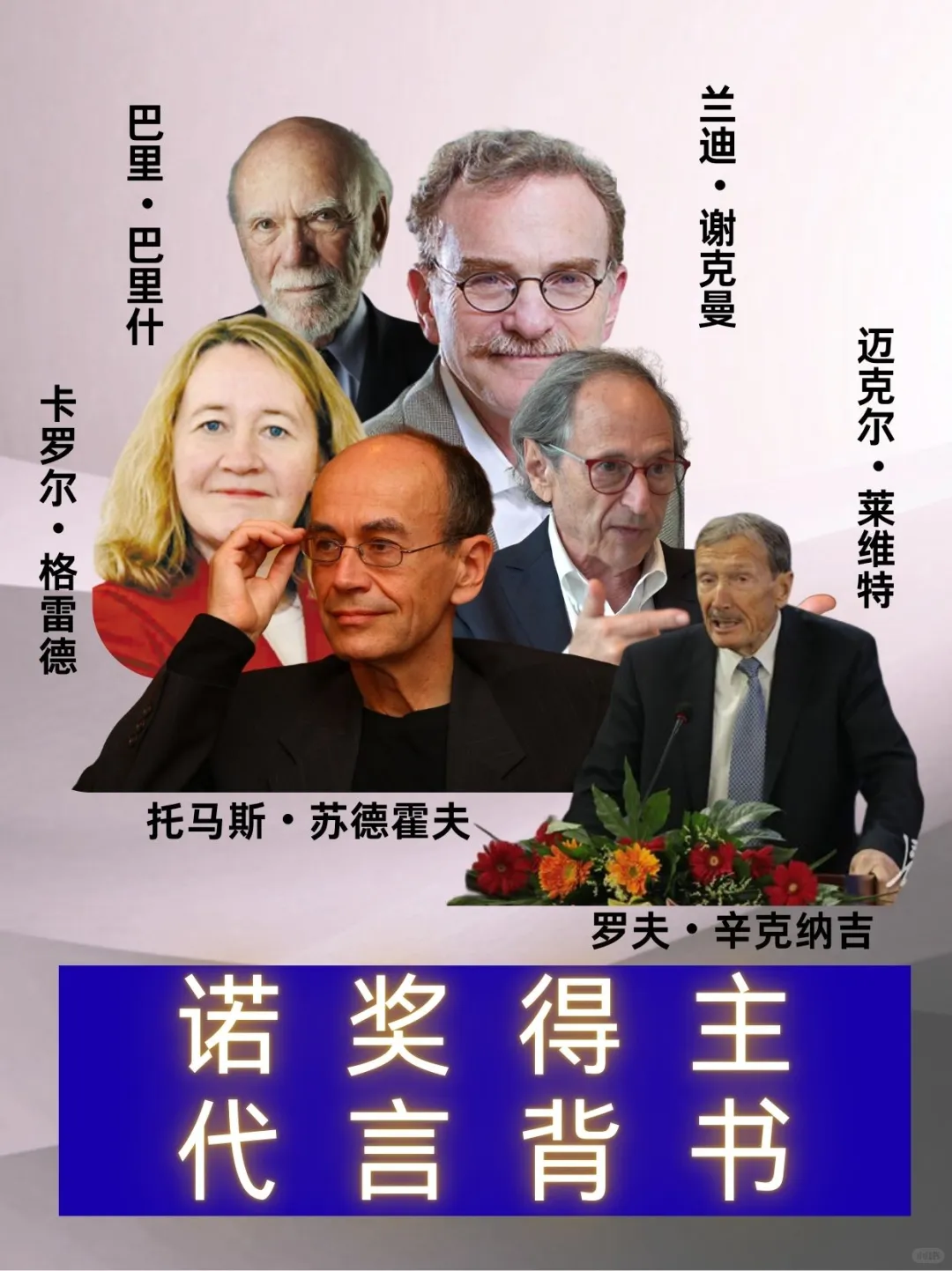 诺奖得主认证🚨品牌赋能背书