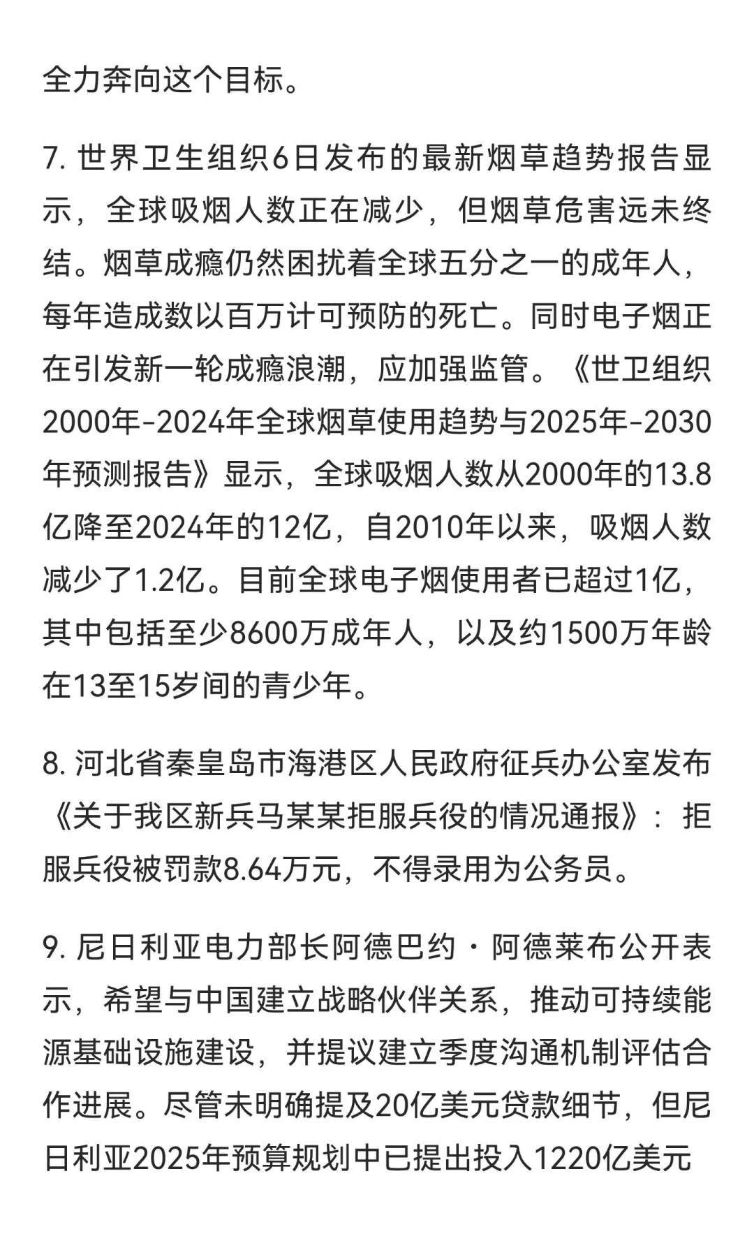 今日信息差｜10 🈷️ 8 日