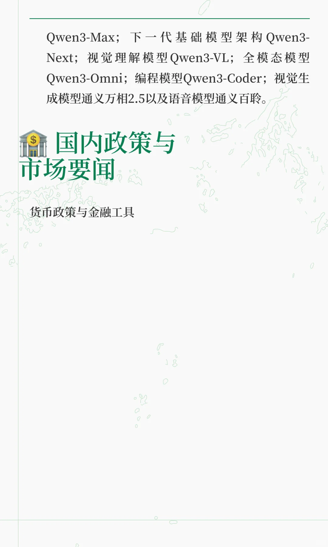 每日全球财经资讯（9.25）