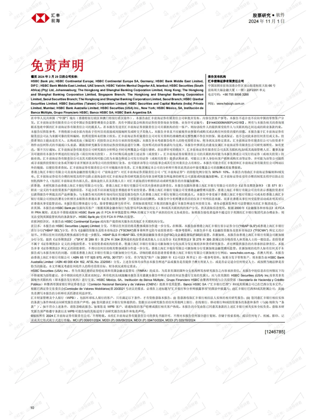 2024年11月金山投行研究分析报告