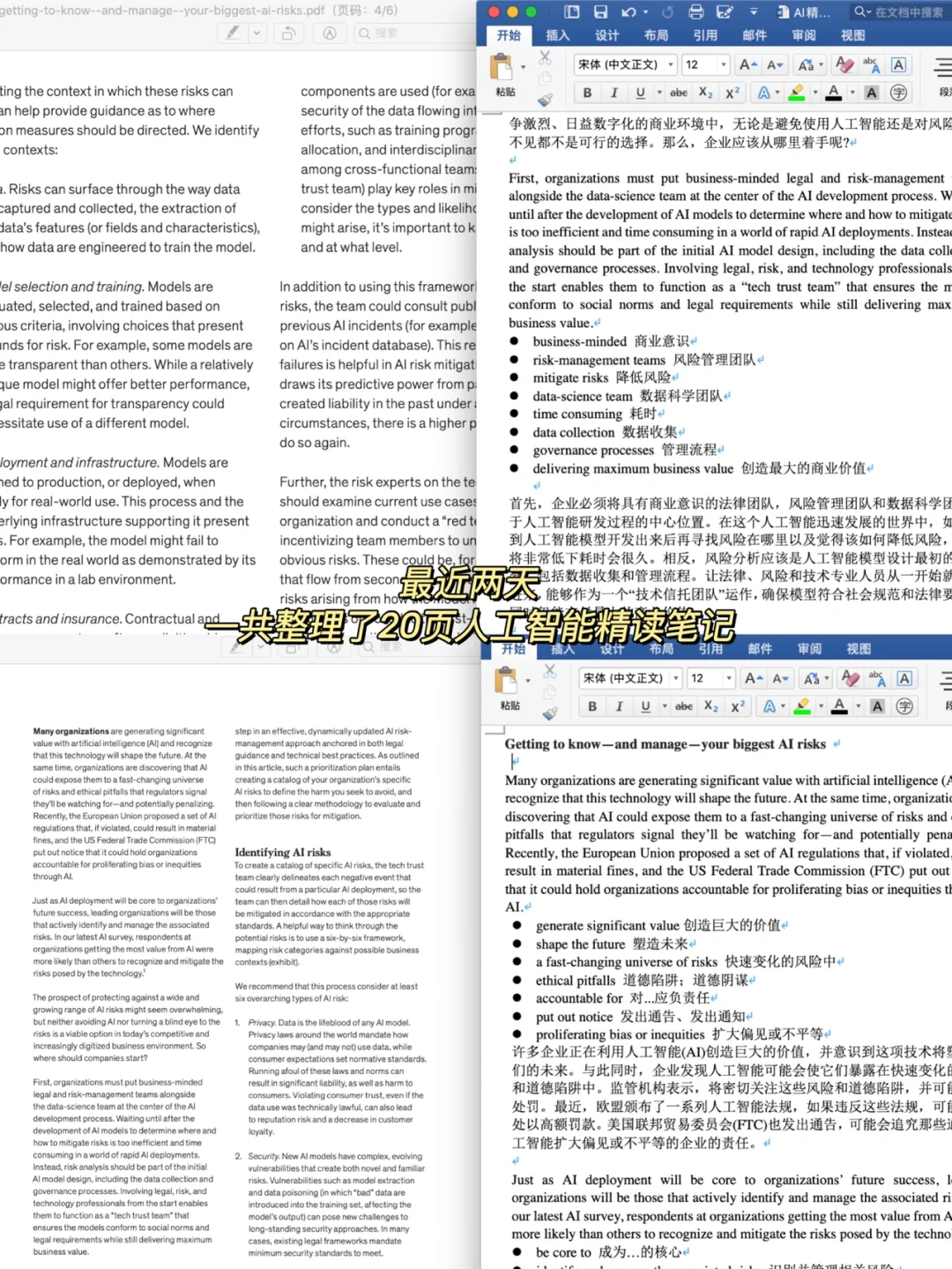 坚持英文阅读｜麦肯锡人工智能研报｜深夜咖啡