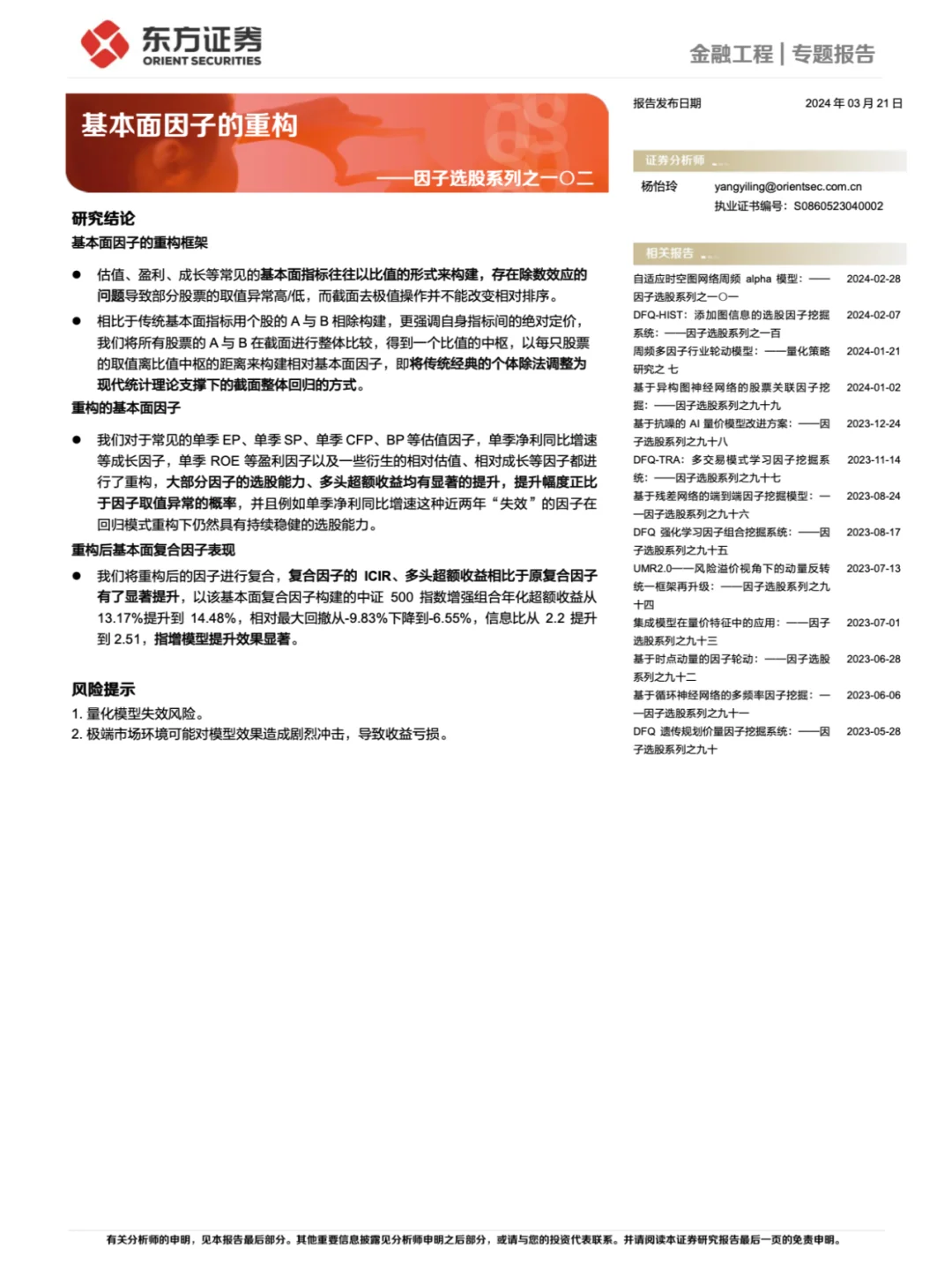 2024最火的量化投资研报TOP30（纯主观）