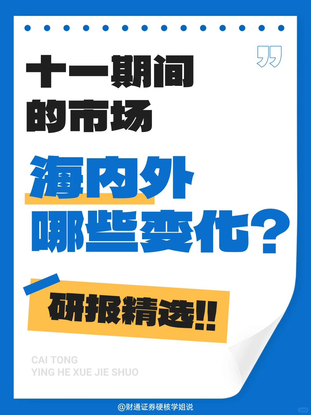 研报精选📊十一期间海内外发生了什么？