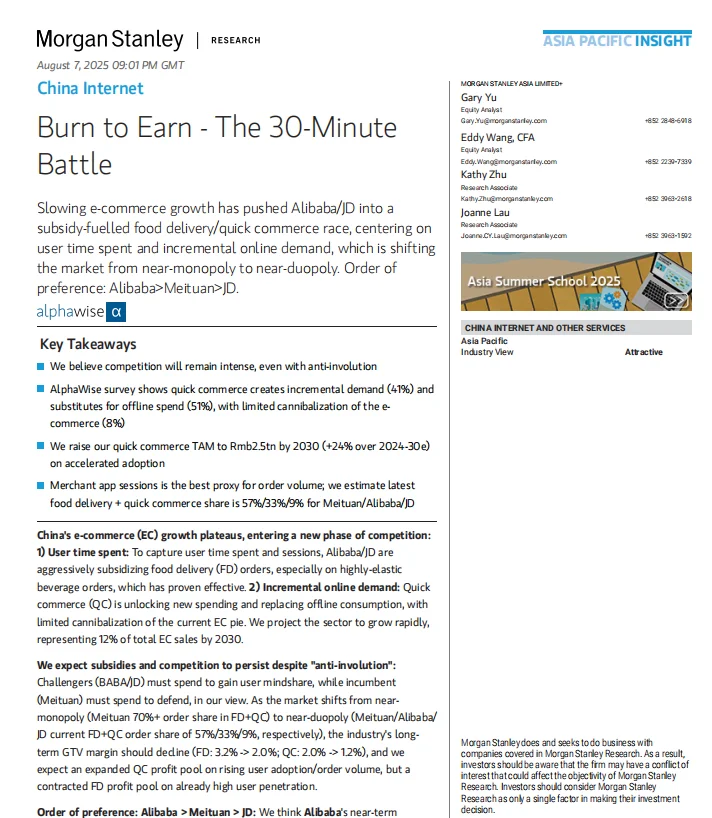 大摩写【中国外卖大战】研报的一定是天才