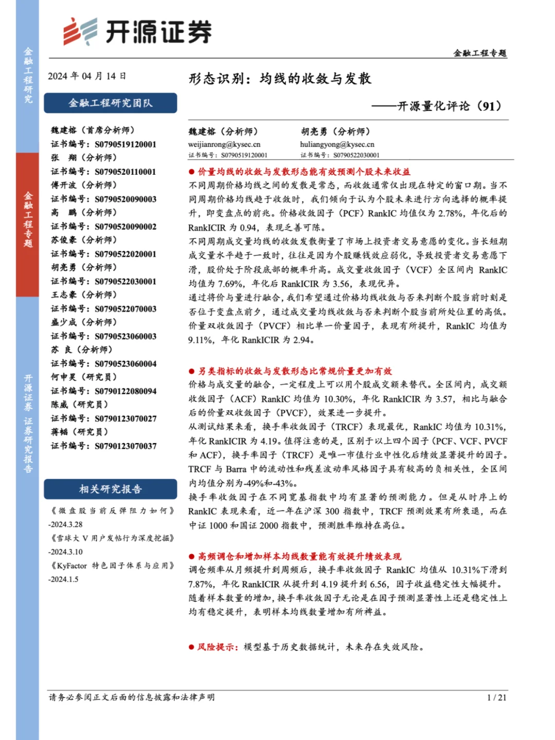 2024最火的量化投资研报TOP30（纯主观）