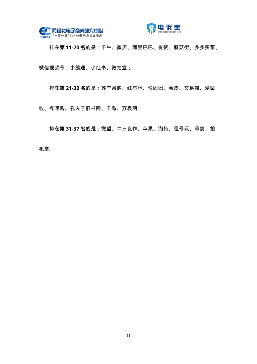 2025电商投诉数据：用户体验与平台评级