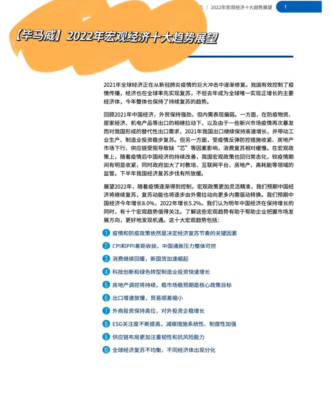 5篇报告‖做一个谈吐不俗认真搞钱的人！