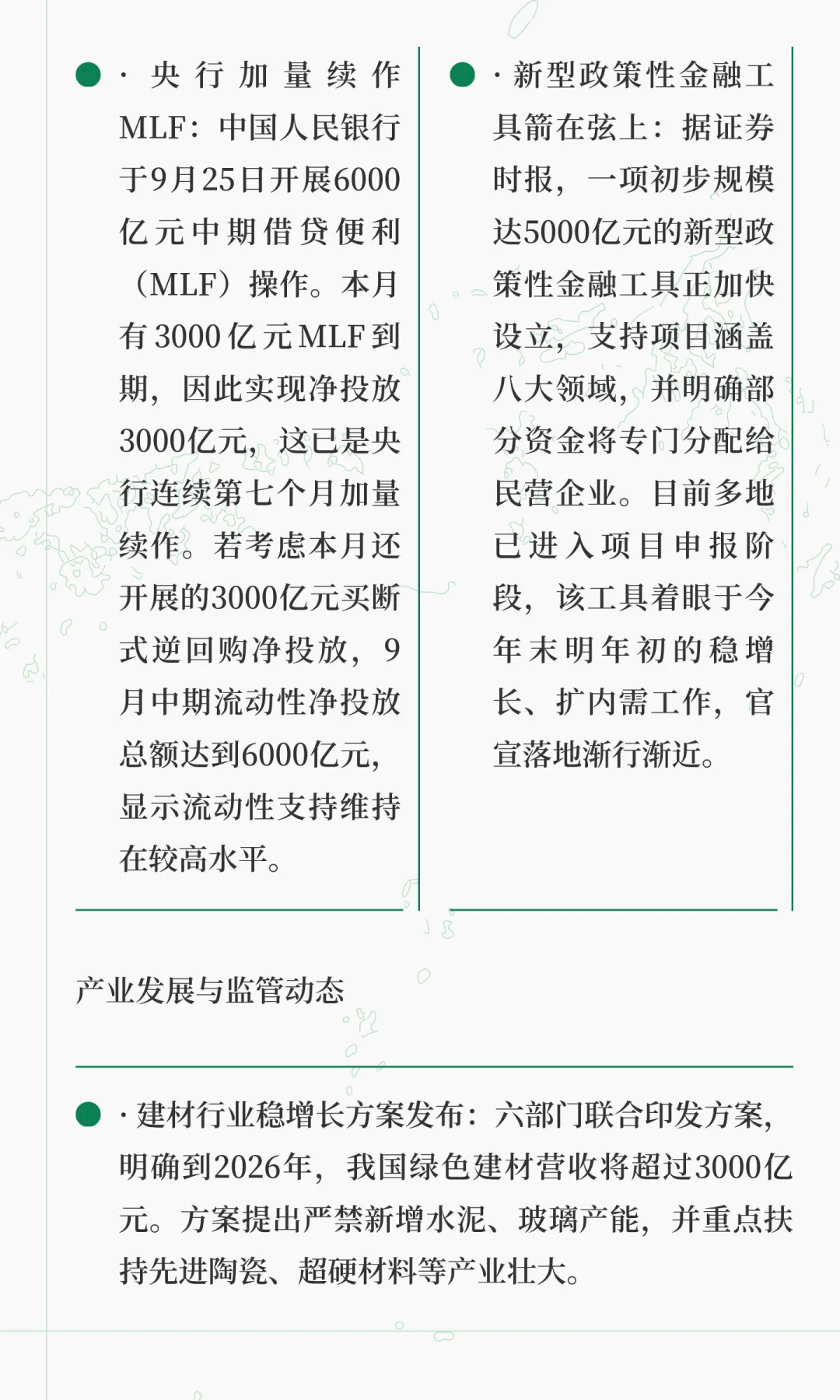 每日全球财经资讯（9.25）