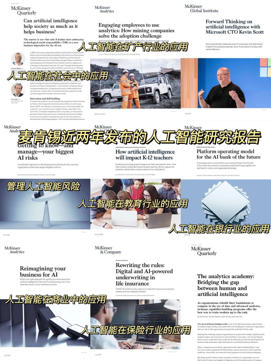 坚持英文阅读｜麦肯锡人工智能研报｜深夜咖啡