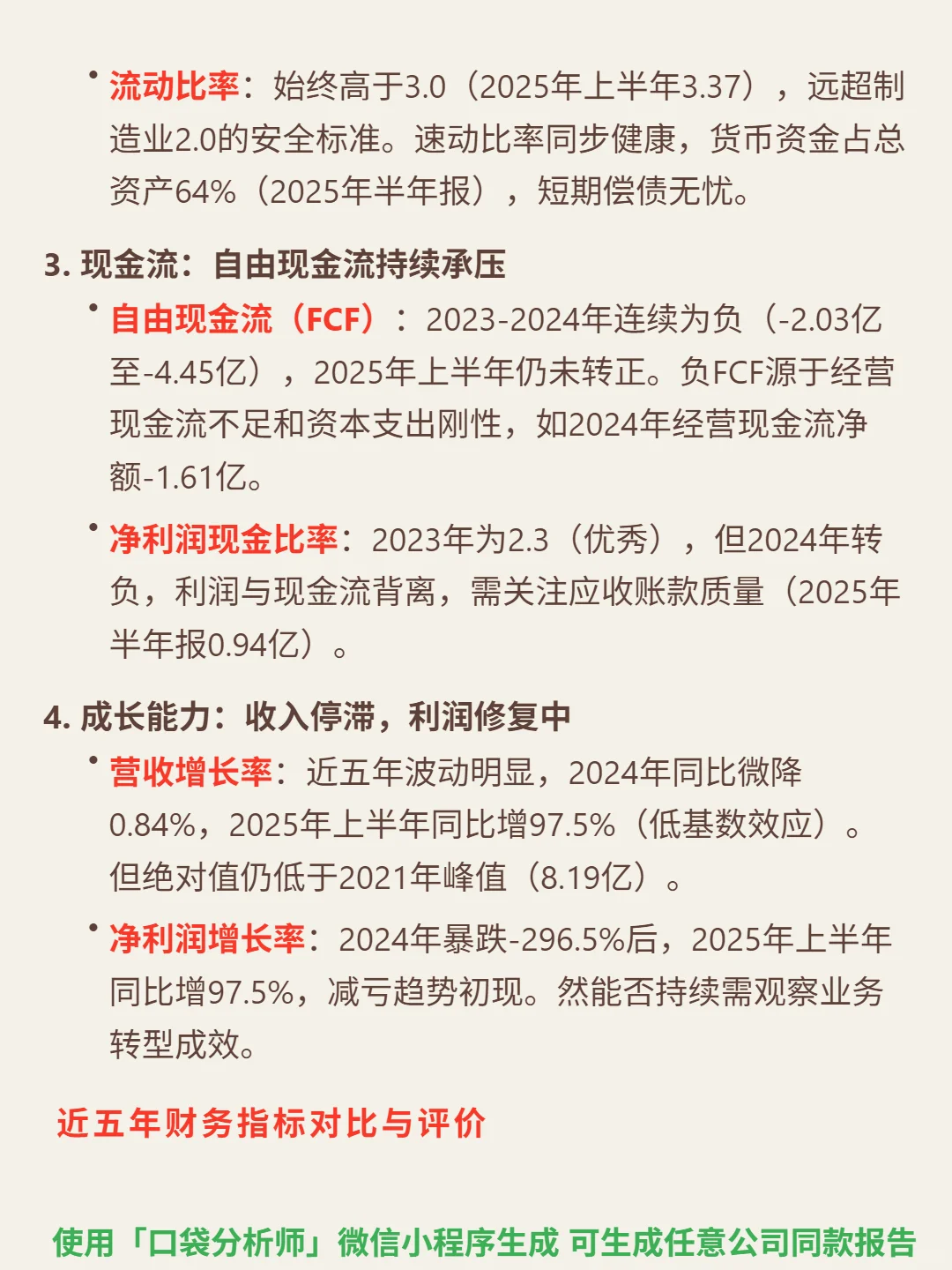 大智慧 4000 字深度研报