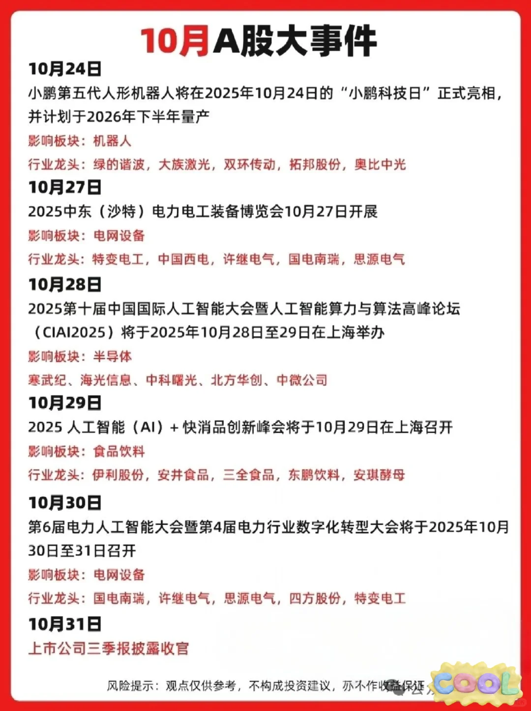 十月财经大事件整理