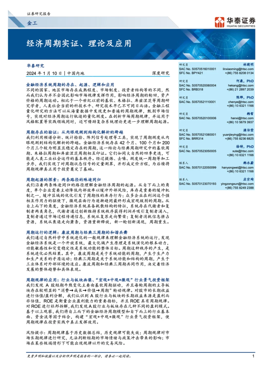 2024最火的量化投资研报TOP30（纯主观）