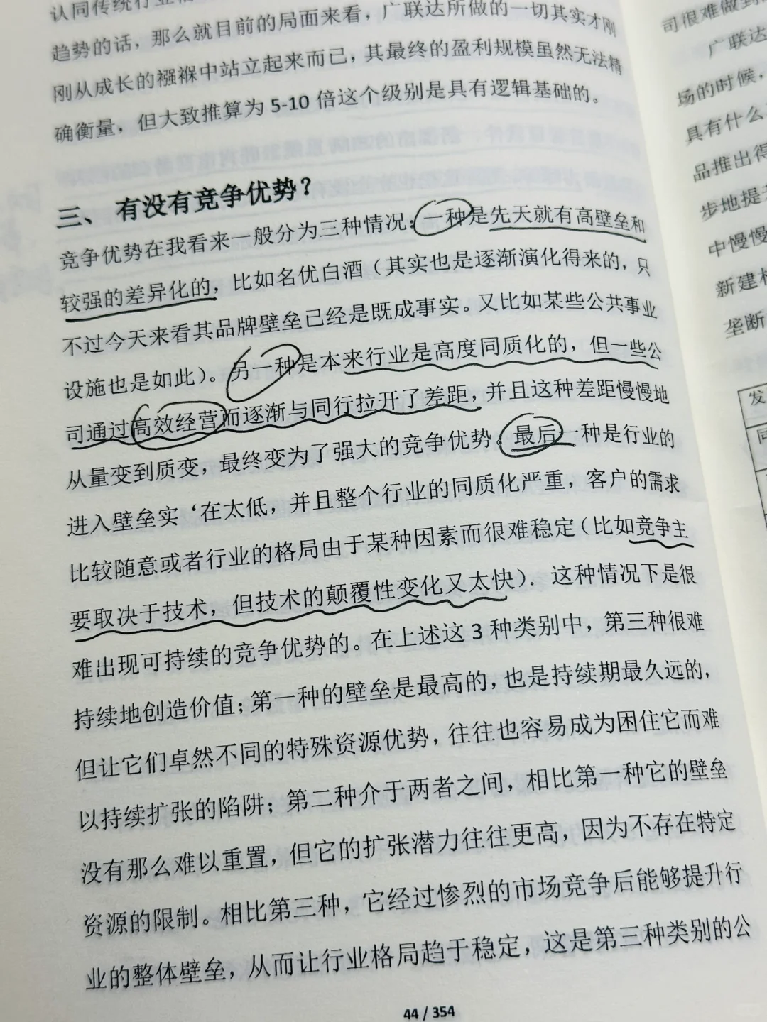 翻烂这本书，投研心得会有质的飞跃！