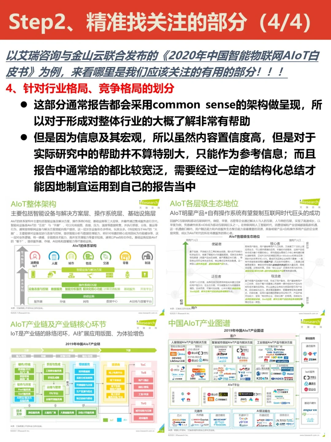 每天投资自己|今天学习3️⃣招读懂行研报告