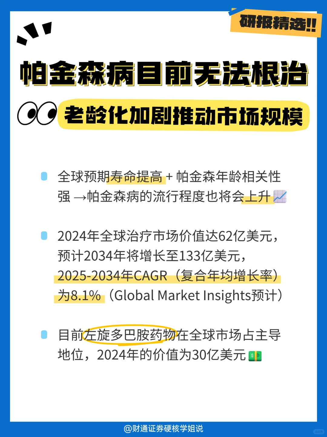 研报精选📊帕金森治疗有新突破了？